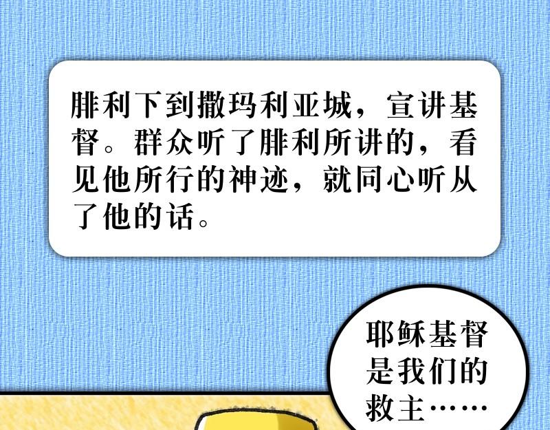 《漫画使徒行传》第08章腓利在旷野传道 第13页