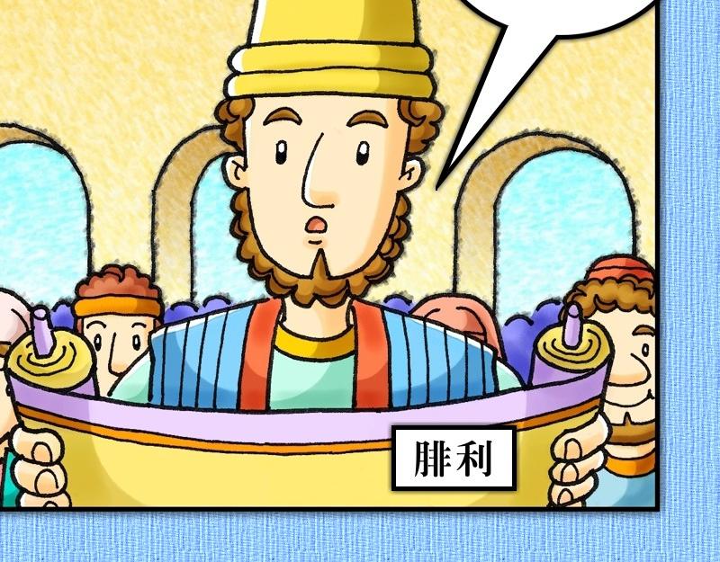 《漫画使徒行传》第08章腓利在旷野传道 第14页