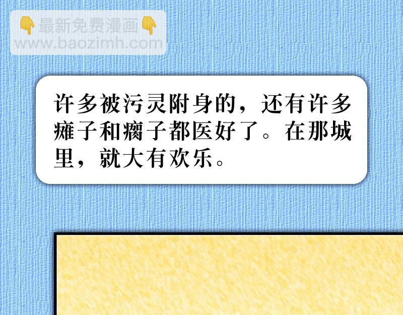 《漫画使徒行传》第08章腓利在旷野传道 第16页