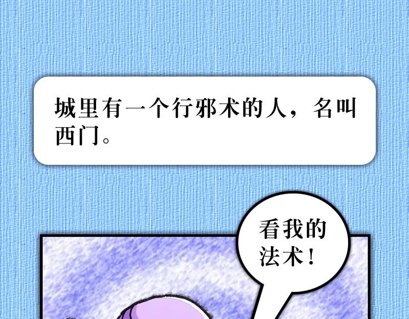 《漫画使徒行传》第08章腓利在旷野传道 第19页