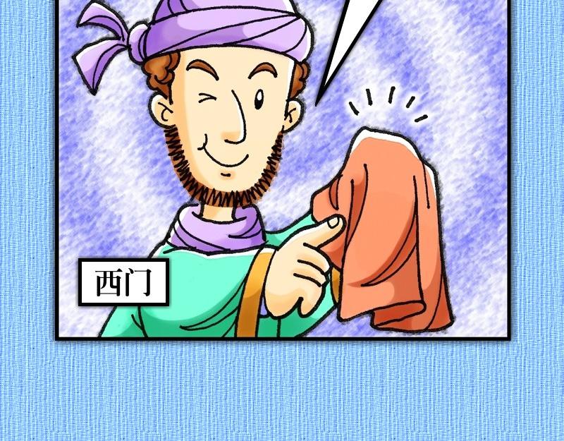 《漫画使徒行传》第08章腓利在旷野传道 第20页