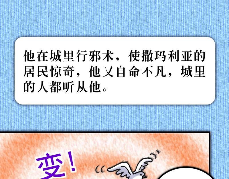 《漫画使徒行传》第08章腓利在旷野传道 第22页