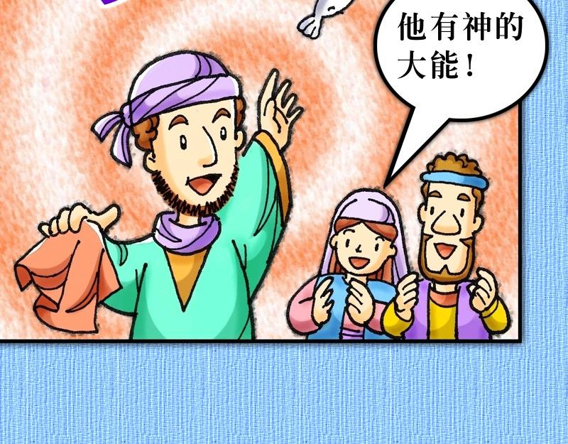 《漫画使徒行传》第08章腓利在旷野传道 第23页