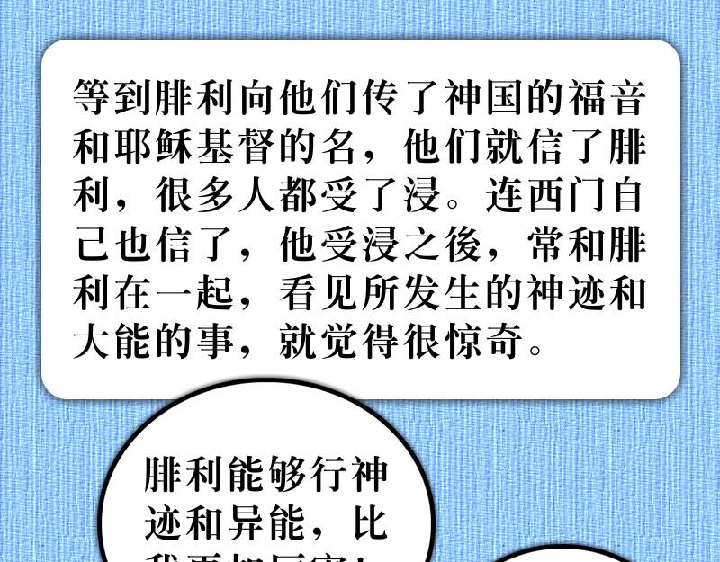 《漫画使徒行传》第08章腓利在旷野传道 第25页
