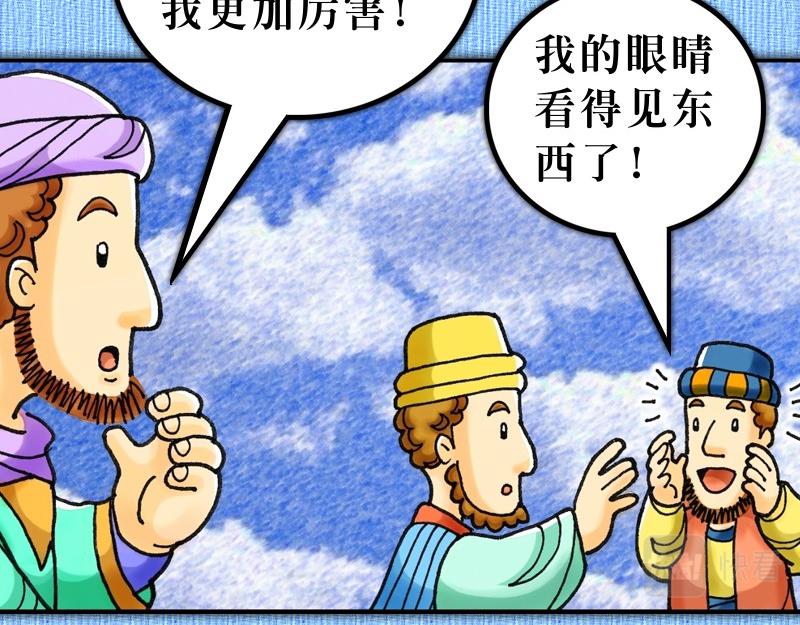 《漫画使徒行传》第08章腓利在旷野传道 第26页