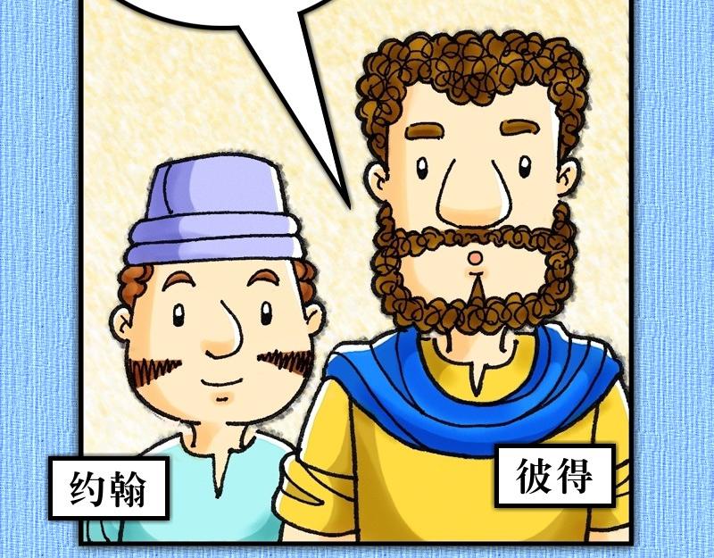 《漫画使徒行传》第08章腓利在旷野传道 第29页