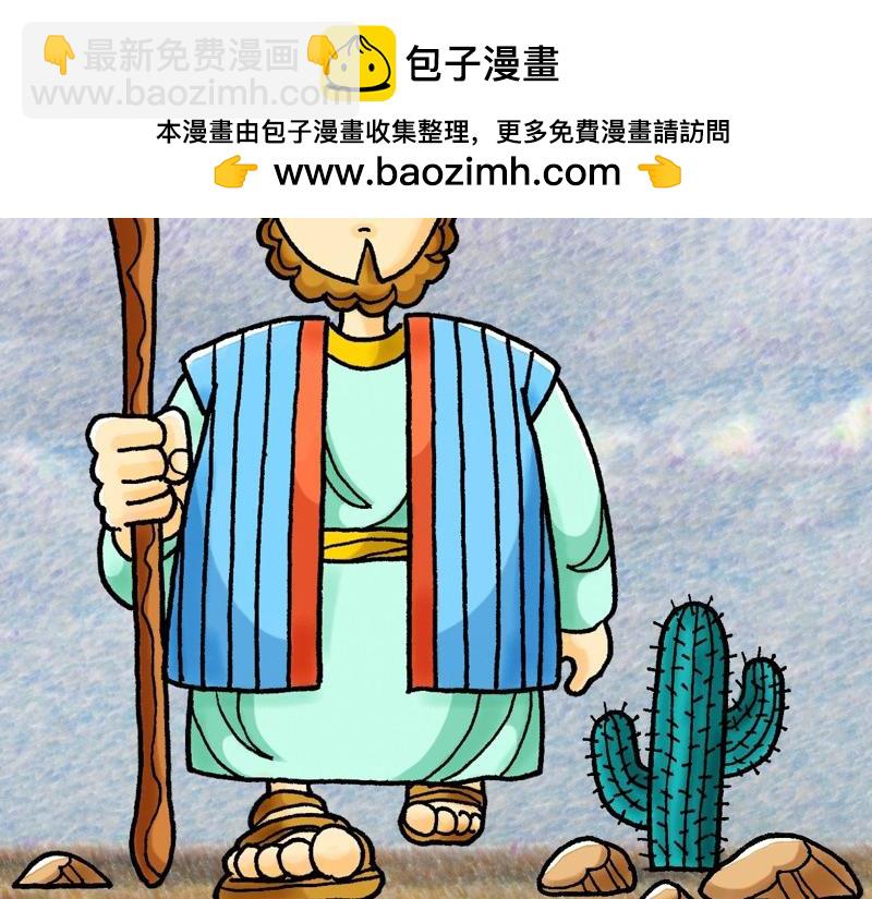 《漫画使徒行传》第08章腓利在旷野传道 第2页