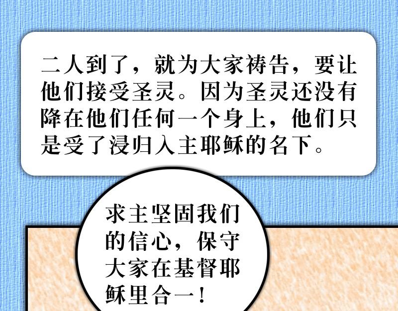 《漫画使徒行传》第08章腓利在旷野传道 第31页