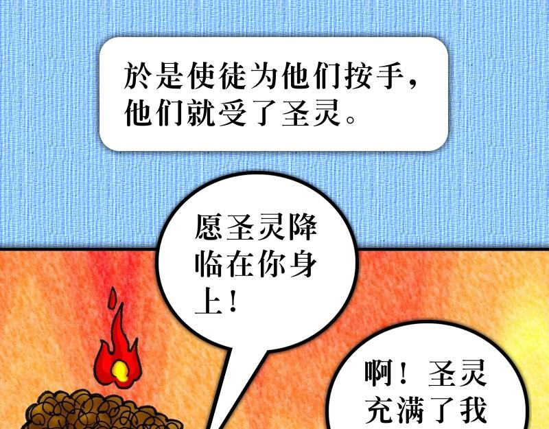 《漫画使徒行传》第08章腓利在旷野传道 第34页