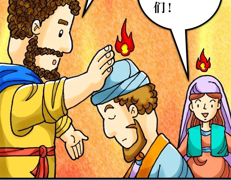 《漫画使徒行传》第08章腓利在旷野传道 第35页