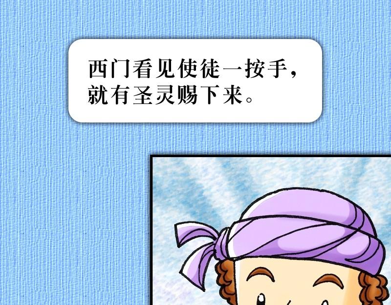 《漫画使徒行传》第08章腓利在旷野传道 第37页