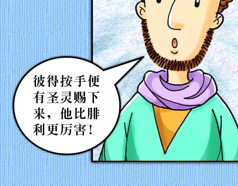 《漫画使徒行传》第08章腓利在旷野传道 第38页
