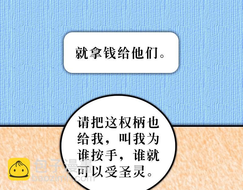 《漫画使徒行传》第08章腓利在旷野传道 第40页