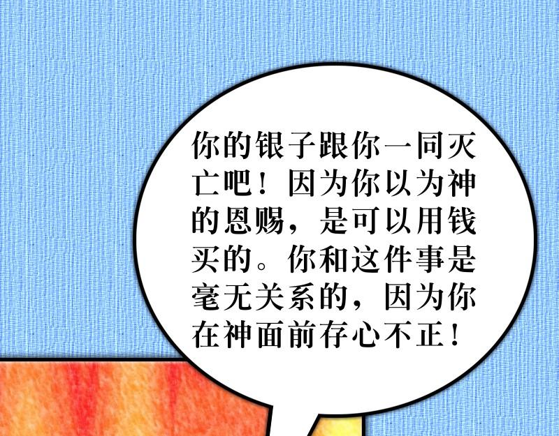 《漫画使徒行传》第08章腓利在旷野传道 第43页