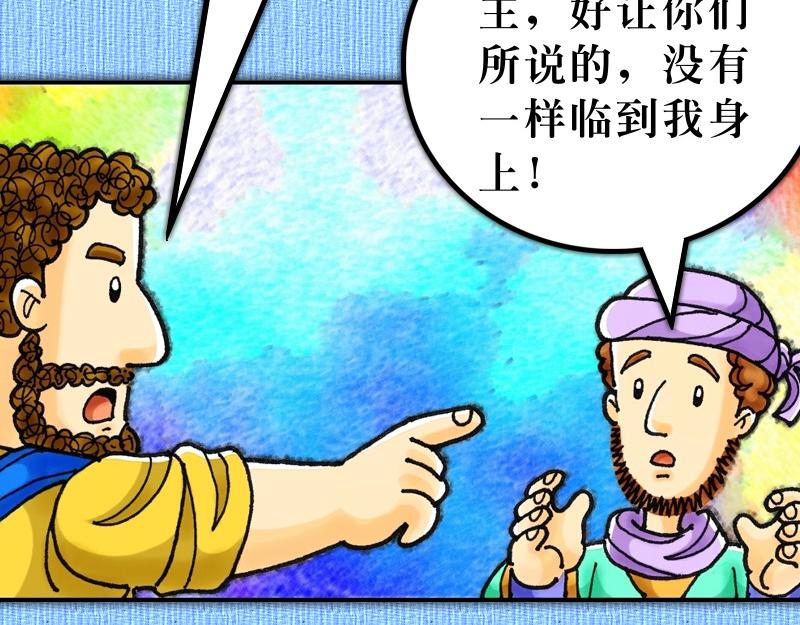 《漫画使徒行传》第08章腓利在旷野传道 第47页