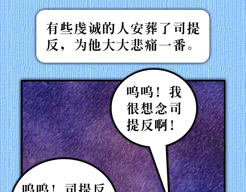 《漫画使徒行传》第08章腓利在旷野传道 第4页