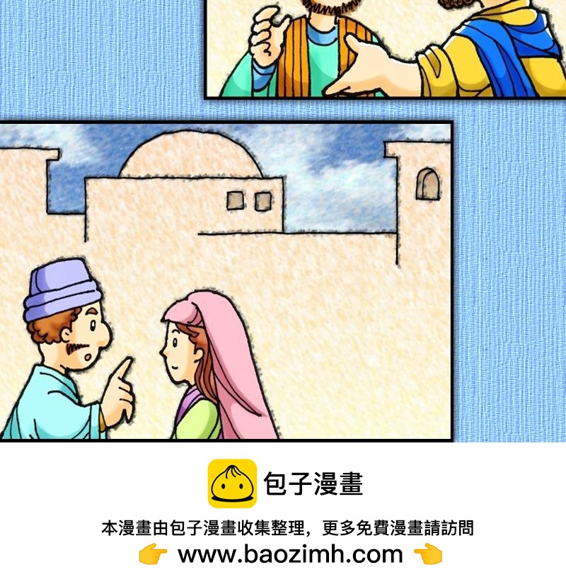 《漫画使徒行传》第08章腓利在旷野传道 第50页