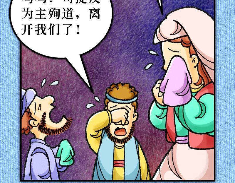 《漫画使徒行传》第08章腓利在旷野传道 第5页