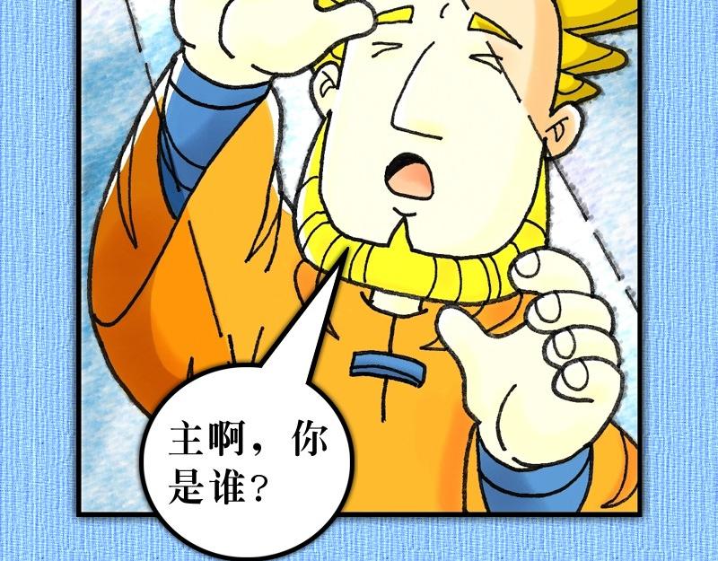 《漫画使徒行传》第09章扫罗遇见复活主 第11页