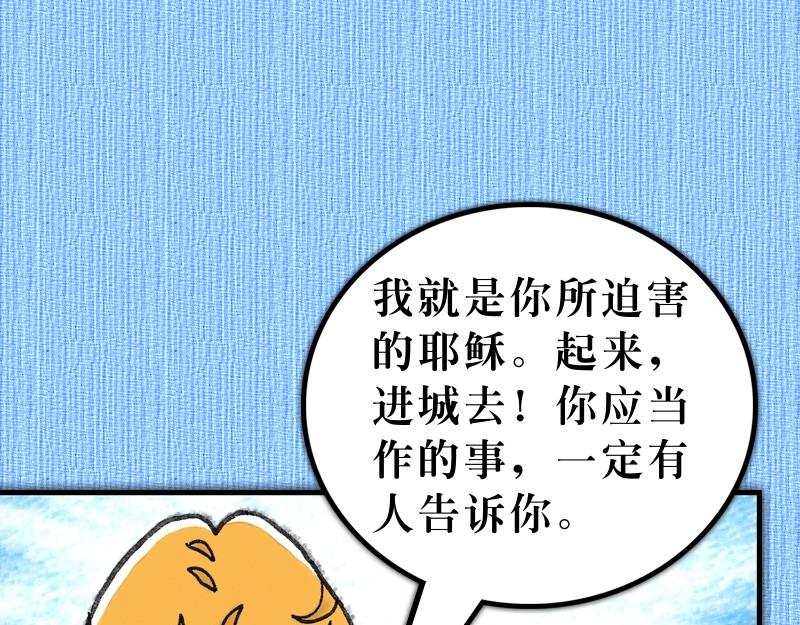《漫画使徒行传》第09章扫罗遇见复活主 第13页
