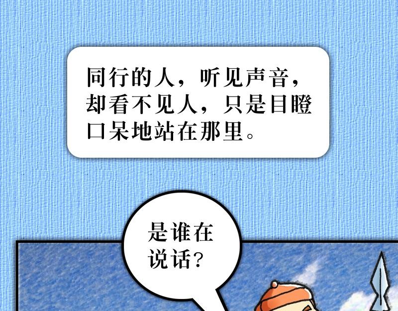 《漫画使徒行传》第09章扫罗遇见复活主 第16页