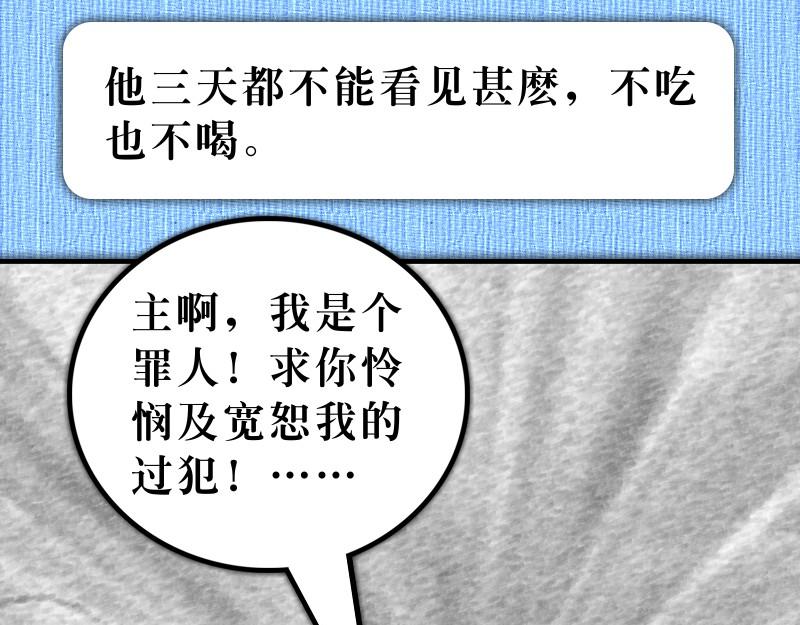 《漫画使徒行传》第09章扫罗遇见复活主 第25页