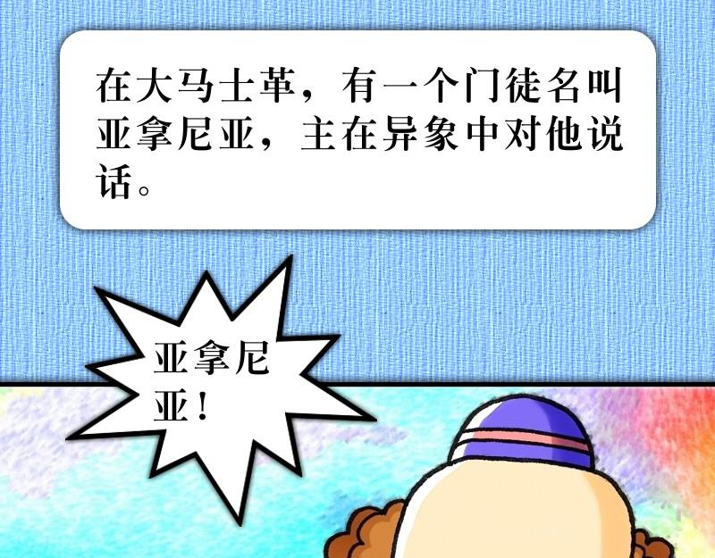 《漫画使徒行传》第09章扫罗遇见复活主 第28页