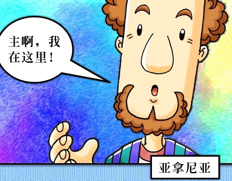 《漫画使徒行传》第09章扫罗遇见复活主 第29页
