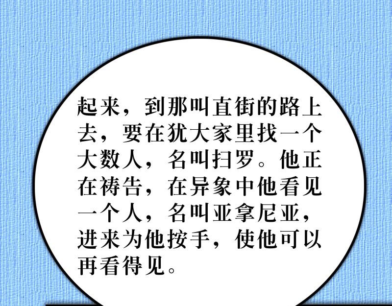 《漫画使徒行传》第09章扫罗遇见复活主 第31页