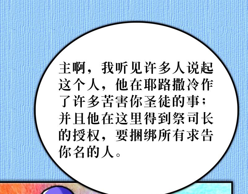《漫画使徒行传》第09章扫罗遇见复活主 第34页