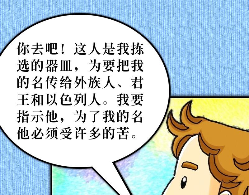 《漫画使徒行传》第09章扫罗遇见复活主 第37页