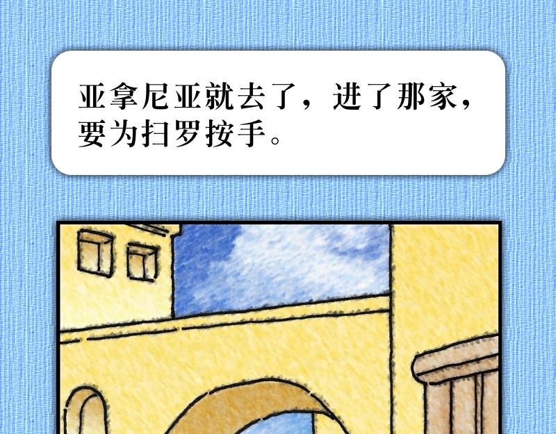 《漫画使徒行传》第09章扫罗遇见复活主 第40页