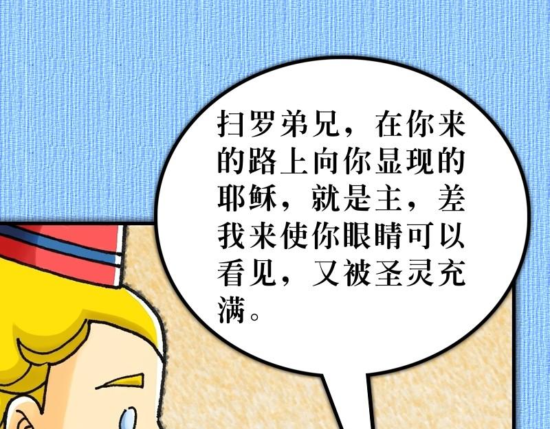 《漫画使徒行传》第09章扫罗遇见复活主 第43页