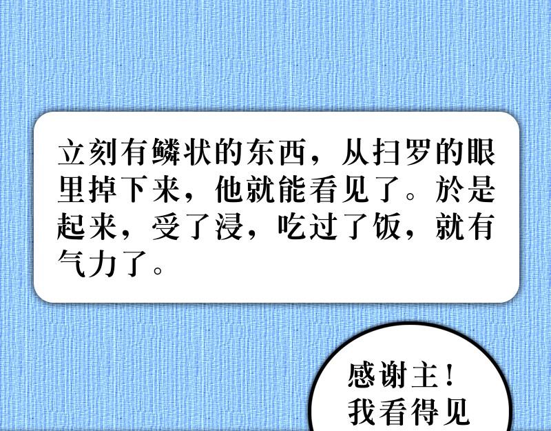 《漫画使徒行传》第09章扫罗遇见复活主 第46页