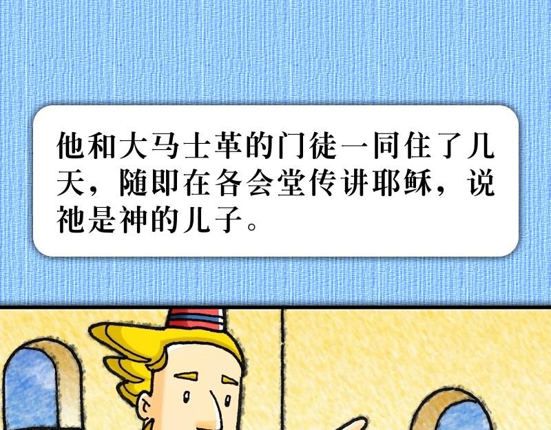 《漫画使徒行传》第09章扫罗遇见复活主 第49页