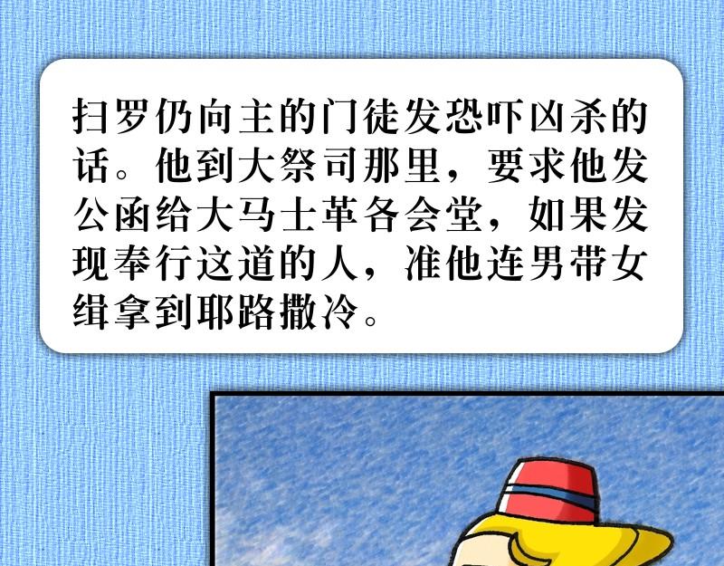 《漫画使徒行传》第09章扫罗遇见复活主 第4页