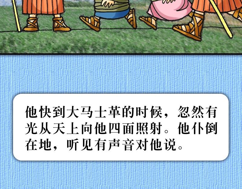《漫画使徒行传》第09章扫罗遇见复活主 第8页