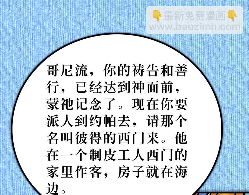 《漫画使徒行传》第10章哥尼流敬畏上帝 第10页