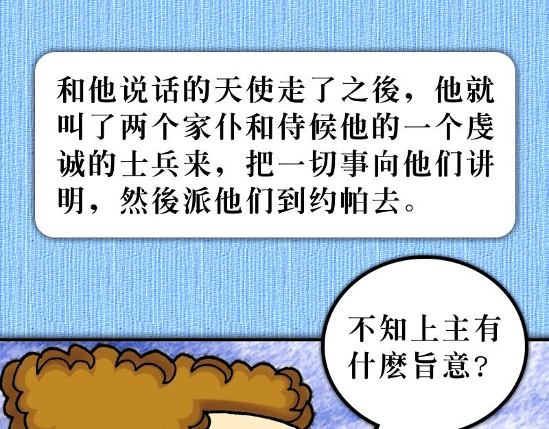 《漫画使徒行传》第10章哥尼流敬畏上帝 第13页
