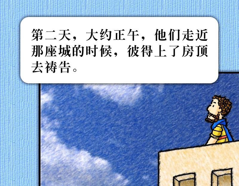 《漫画使徒行传》第10章哥尼流敬畏上帝 第19页