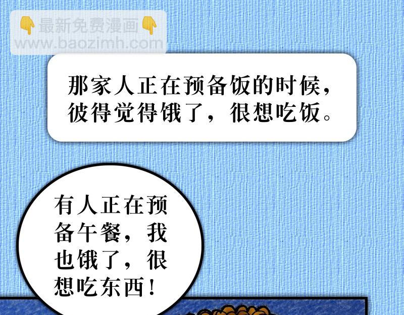 《漫画使徒行传》第10章哥尼流敬畏上帝 第22页