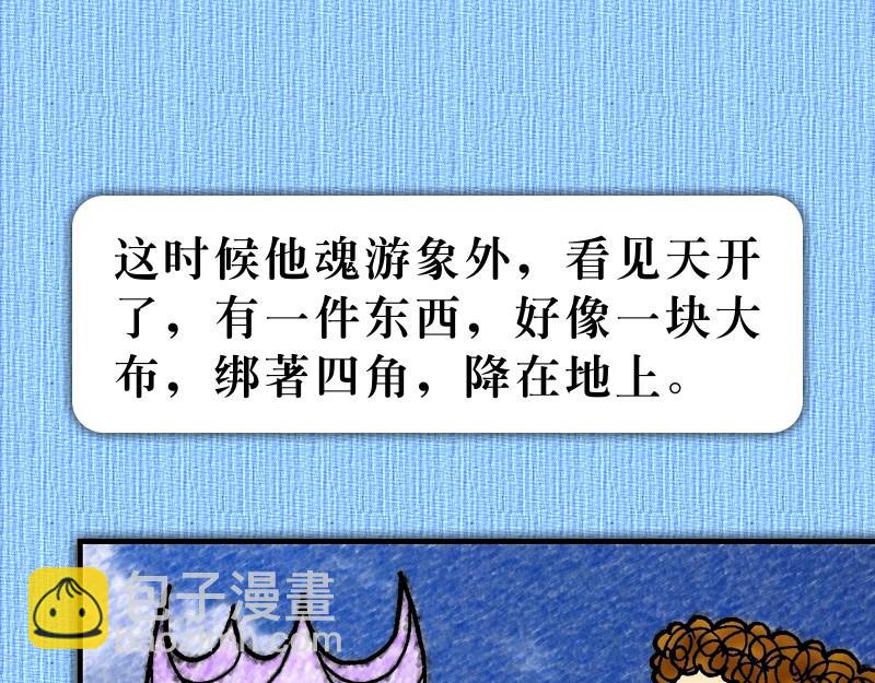 《漫画使徒行传》第10章哥尼流敬畏上帝 第25页