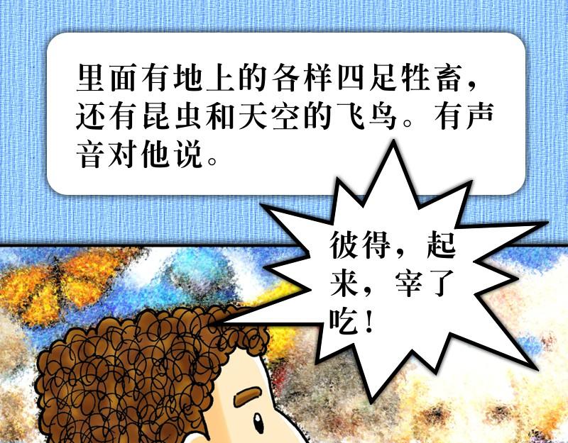 《漫画使徒行传》第10章哥尼流敬畏上帝 第28页