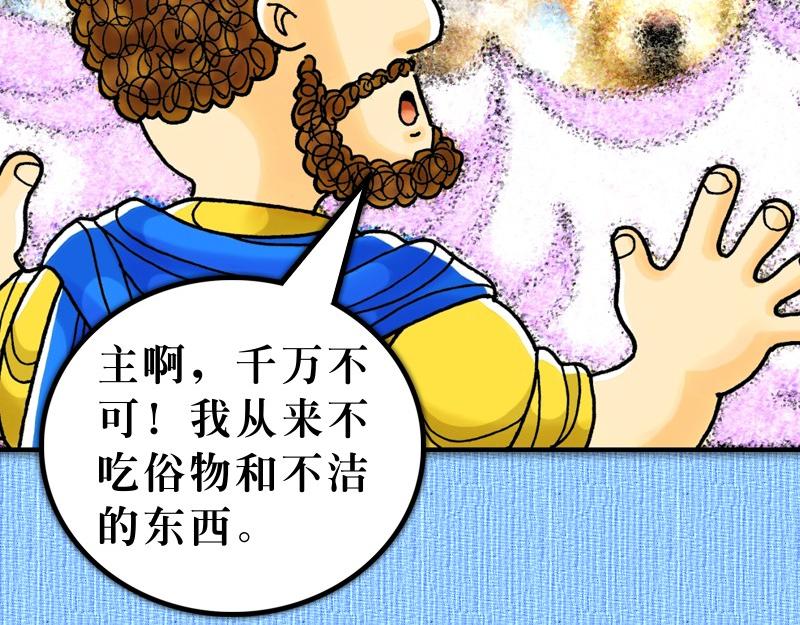 《漫画使徒行传》第10章哥尼流敬畏上帝 第29页
