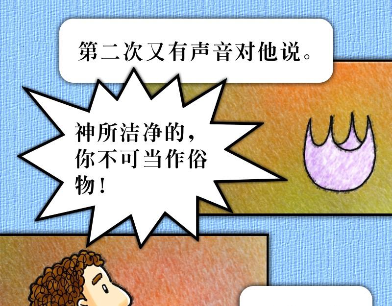 《漫画使徒行传》第10章哥尼流敬畏上帝 第31页