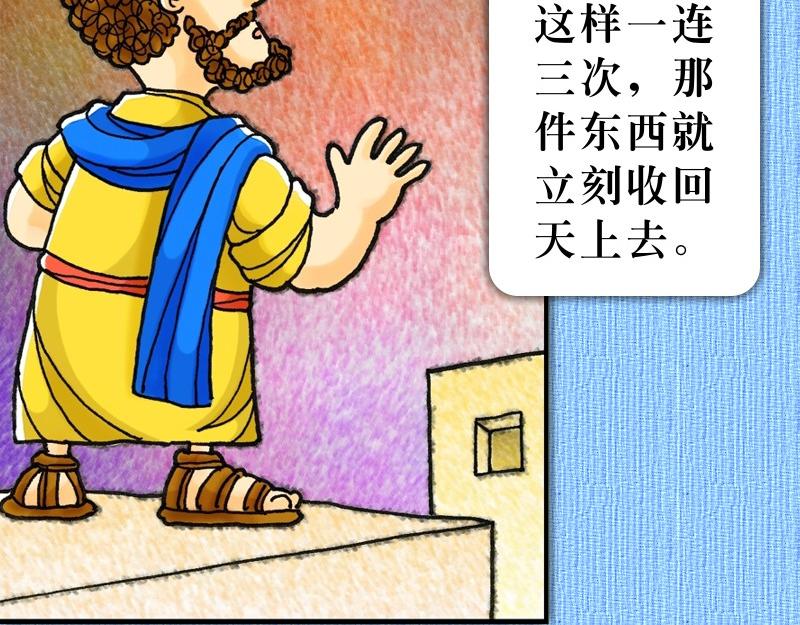 《漫画使徒行传》第10章哥尼流敬畏上帝 第32页
