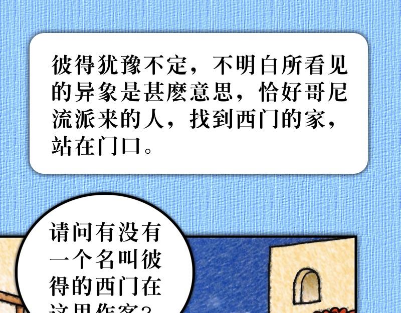 《漫画使徒行传》第10章哥尼流敬畏上帝 第34页