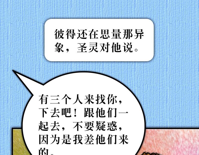 《漫画使徒行传》第10章哥尼流敬畏上帝 第37页