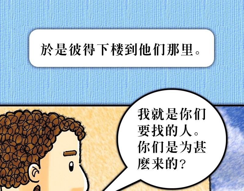 《漫画使徒行传》第10章哥尼流敬畏上帝 第40页