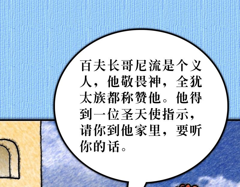 《漫画使徒行传》第10章哥尼流敬畏上帝 第43页